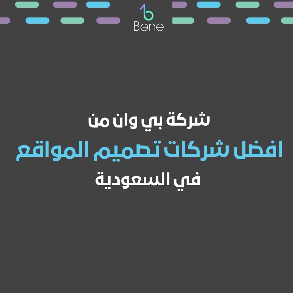 افضل شركات تصميم المواقع في السعودية شركات تصميم مواقع الكترونية في السعودية