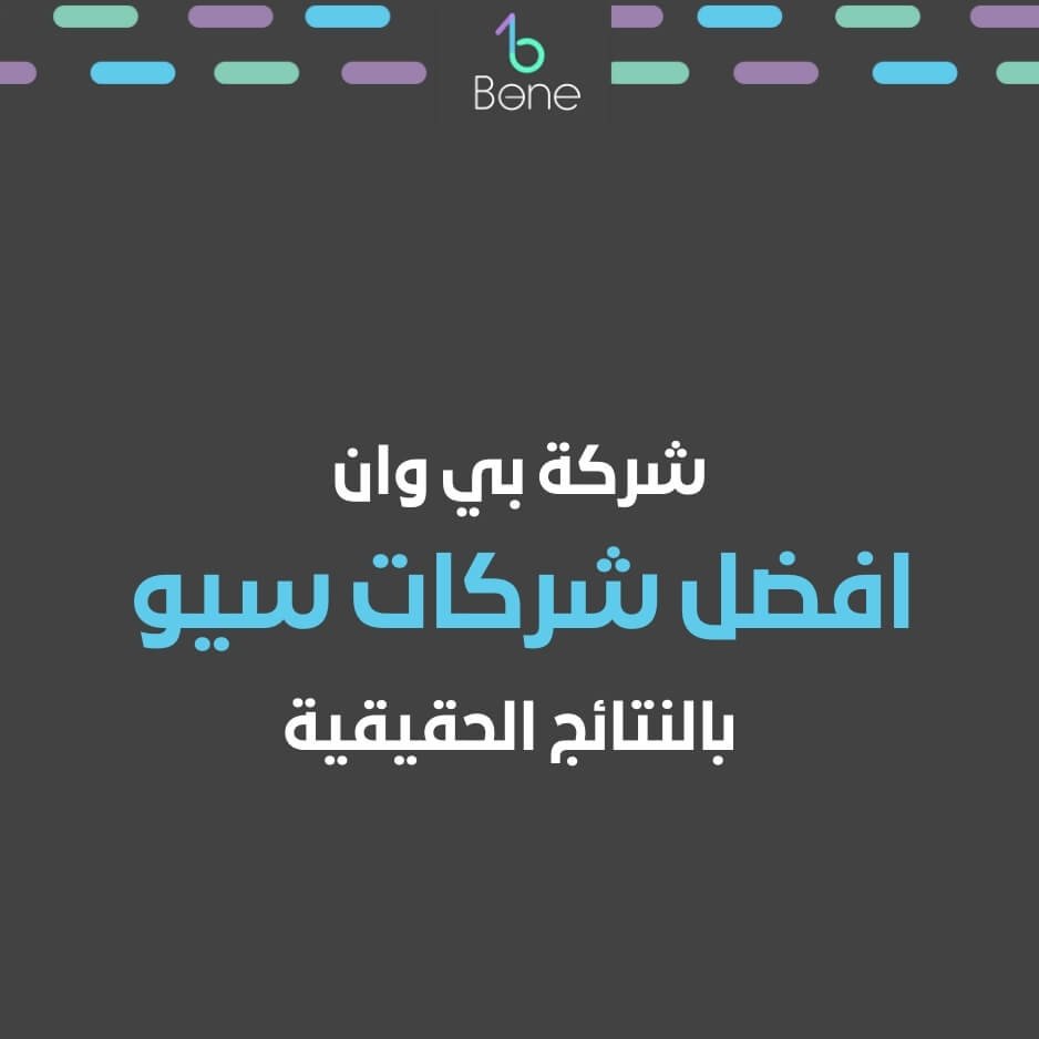 افضل شركات سيو في مصر شركات سيو في مصر من خلال تواجدك في السعودية يمكنك معرفة افضل شركات سيو في مصر في 2024 - 2025