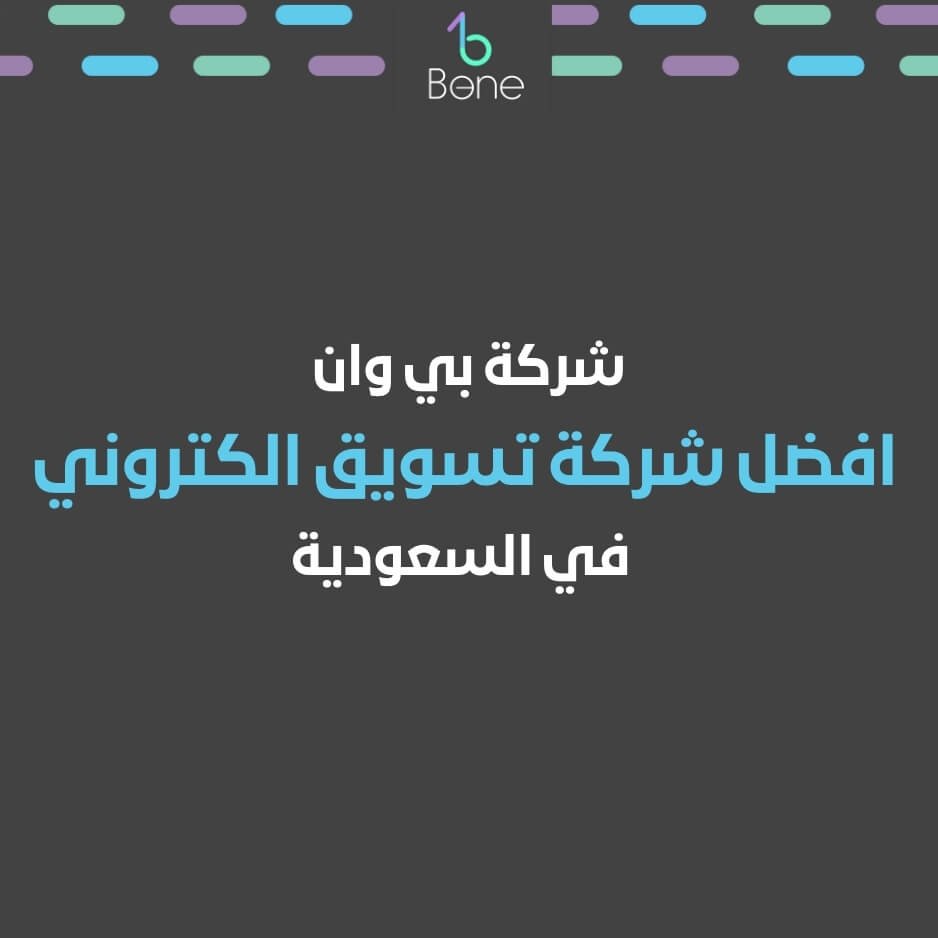 افضل شركة تسويق الكتروني في السعودية أفضل شركة تسويق الكتروني في السعودية