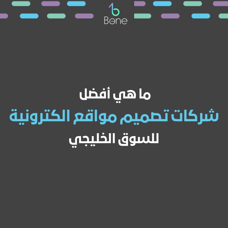 شركات تصميم مواقع الكترونية في مصر لكل من يريد شركات تصميم مواقع الكترونية للسوق الخليجي
