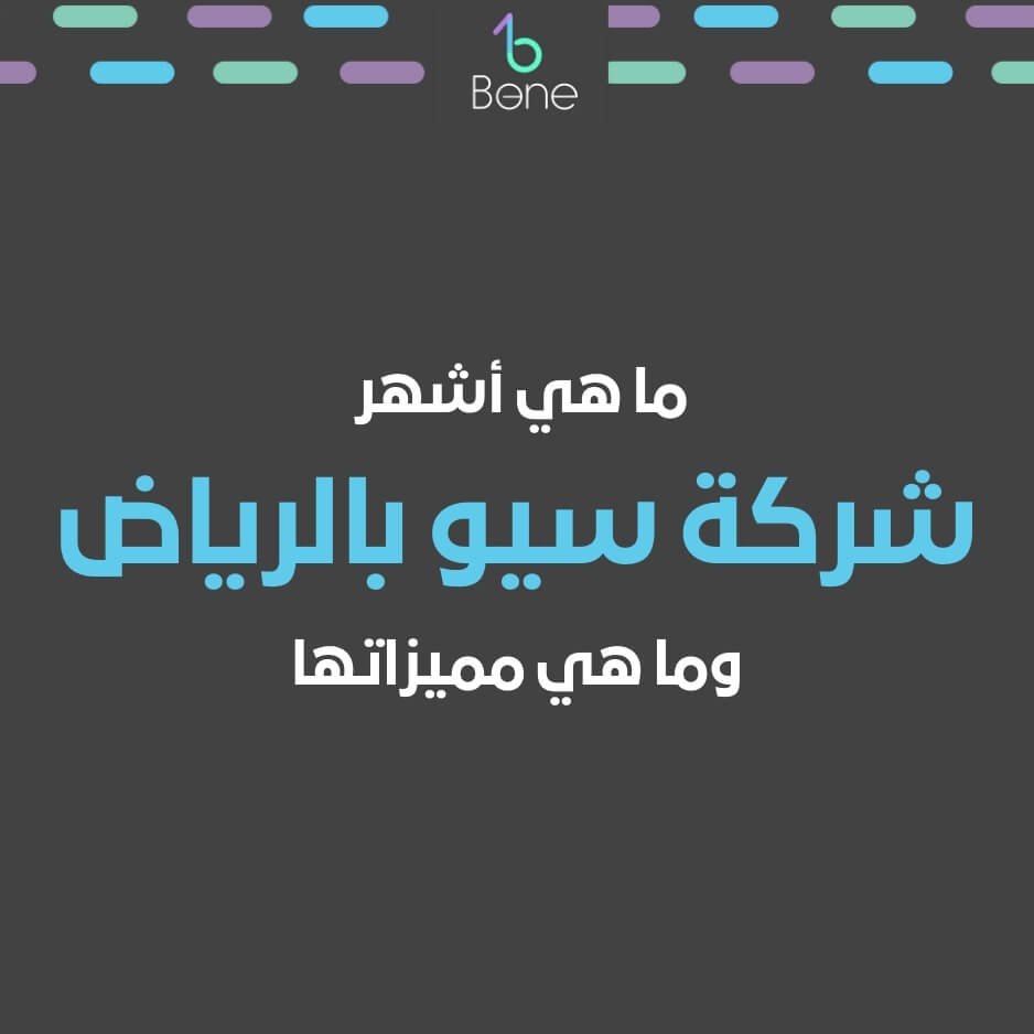 شركة سيو بالرياض شركة سيو السعودية اعرف ما هي أفضل شركة سيو بالرياض والسعودية