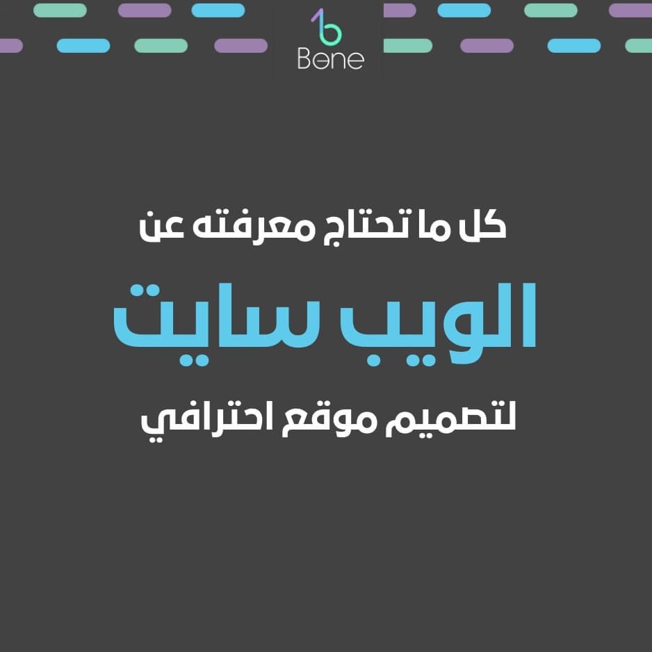 الويب سايت ماهو الويب سايت ما هو الويب سايت معنى الويب سايت
