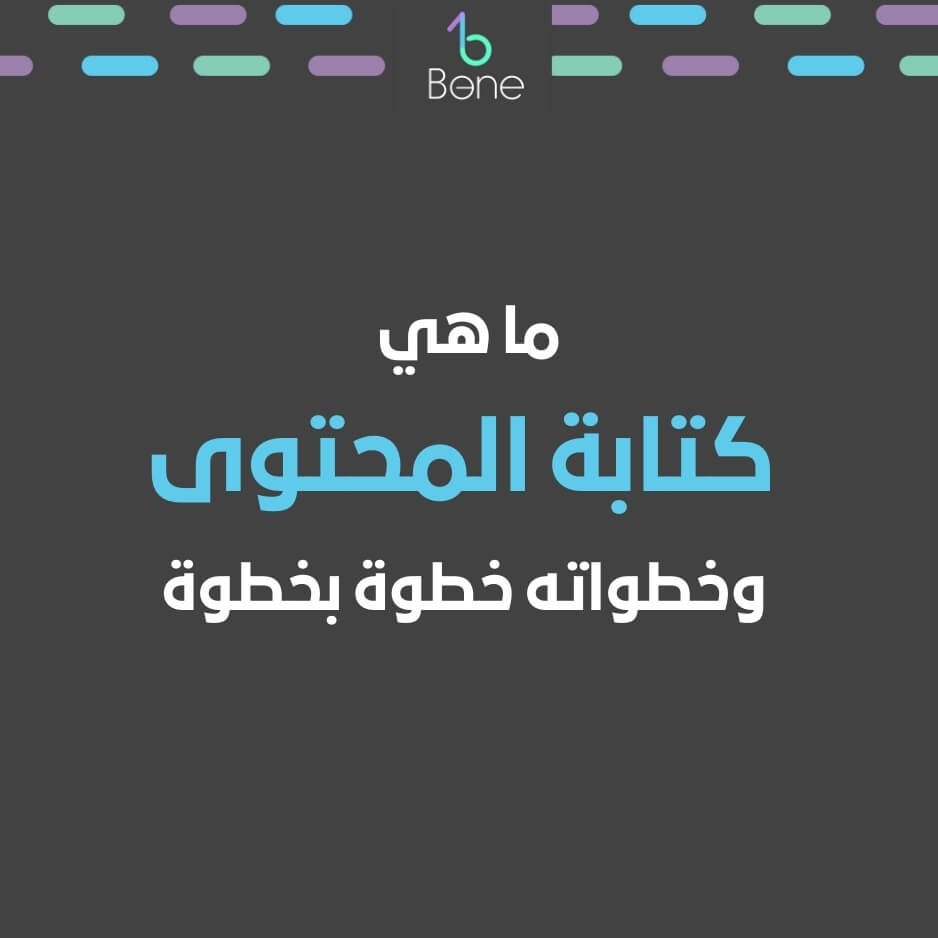 كتابة المحتوى كتابة المحتوي ما هي كتابة المحتوى انواع كتابة المحتوى كتابة المحتوى خطوة بخطوة انواع كتابة المحتوي