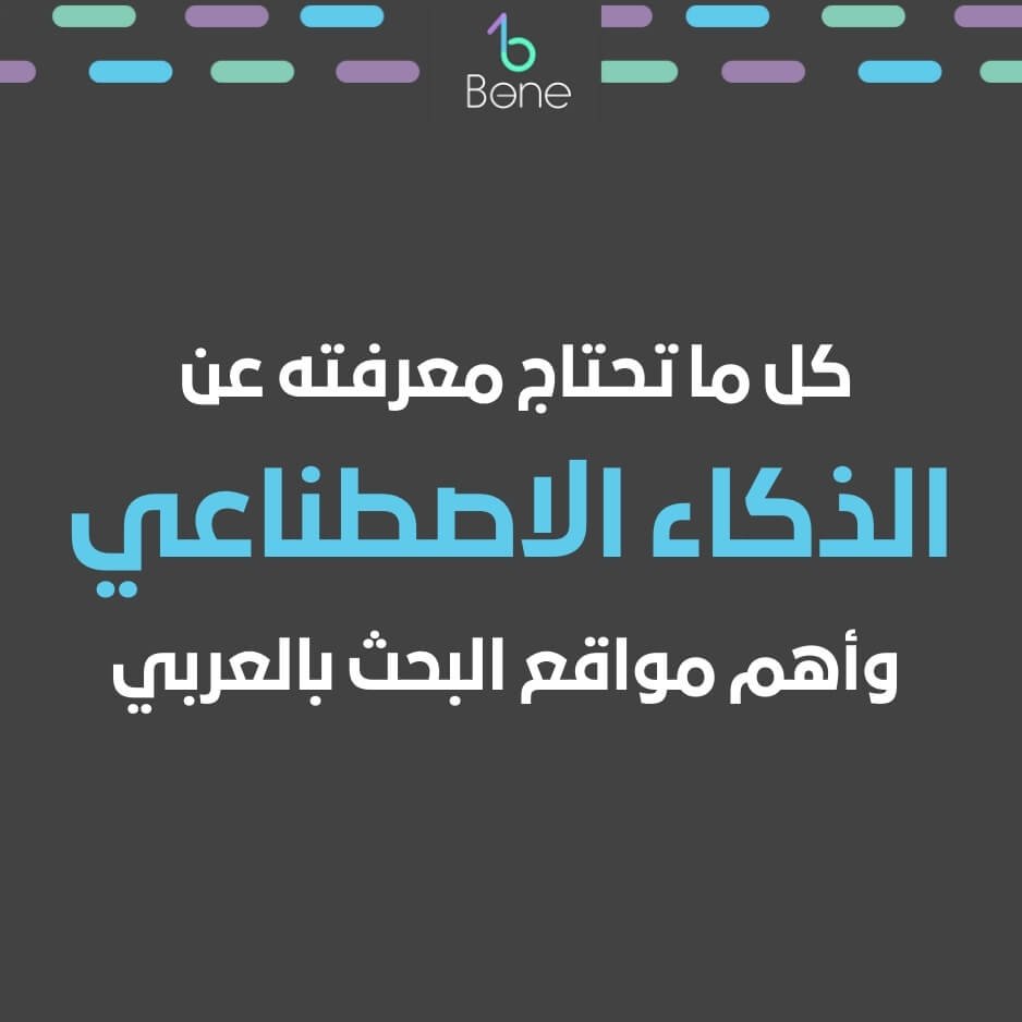 الذكاء الاصطناعي بحث عن الذكاء الاصطناعي ما هو الذكاء الاصطناعي موقع الذكاء الاصطناعي مواقع الذكاء الاصطناعي الذكاء الاصطناعي بالعربي ماهو الذكاء الاصطناعي بحث عن الذكاء الاصطناعي doc
