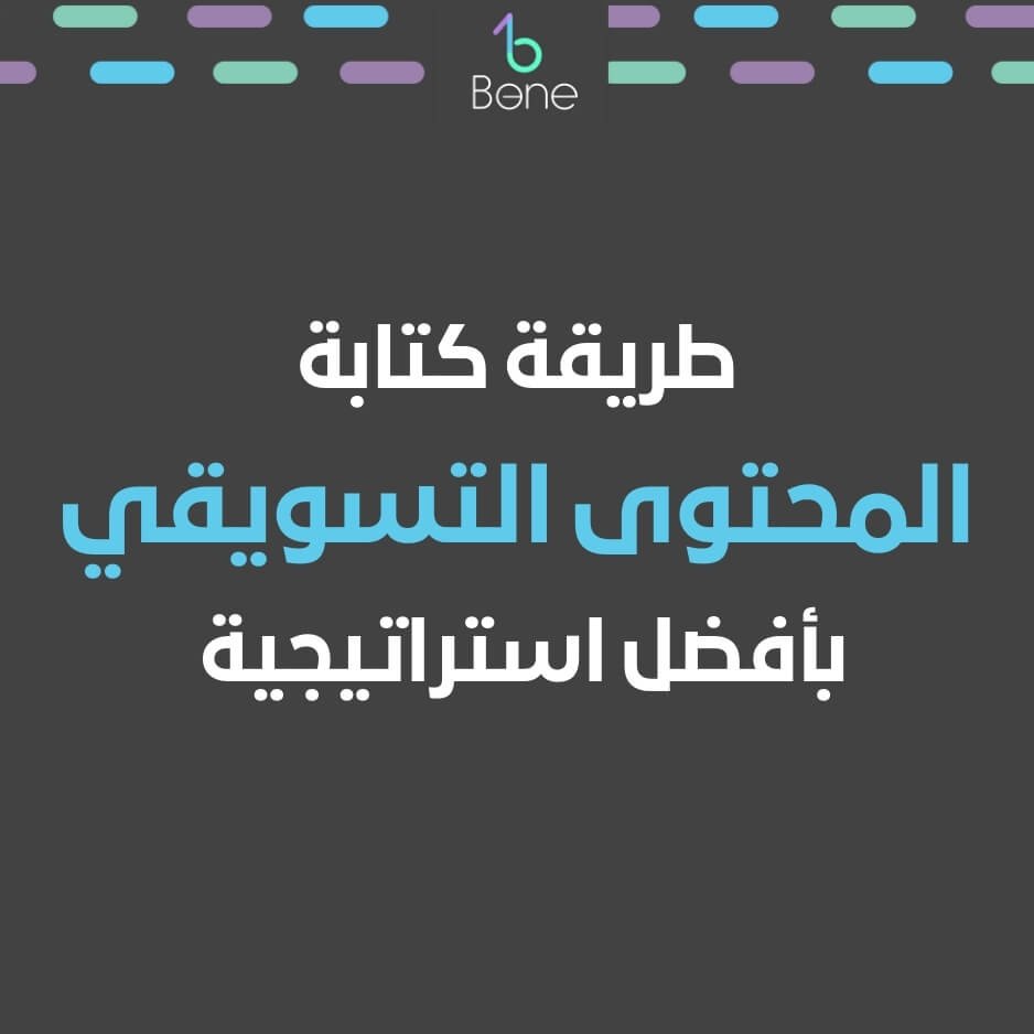 كتابة المحتوى التسويقي أنواع كتابة المحتوى التسويقي طريقة كتابة المحتوى التسويقي كيفية كتابة المحتوى التسويقي