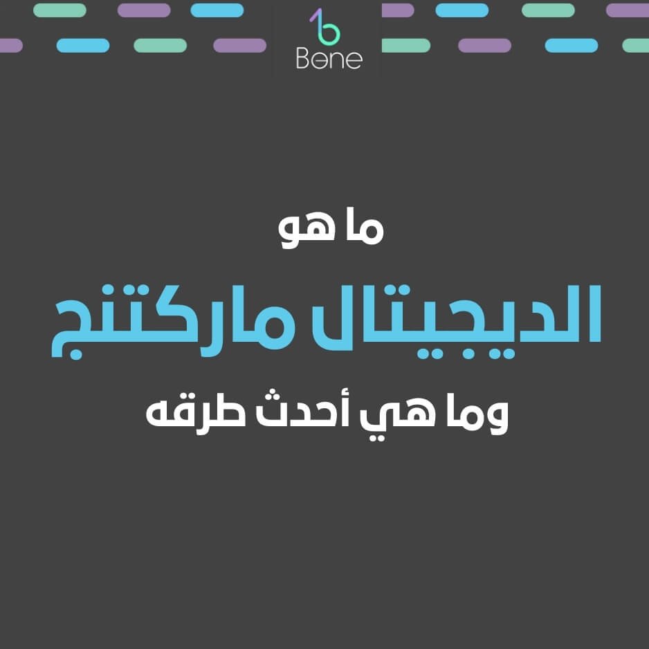 الديجيتال ماركتنج ديجيتال ماركتنج معنى ماركتنج ماركتنج ايجنسي