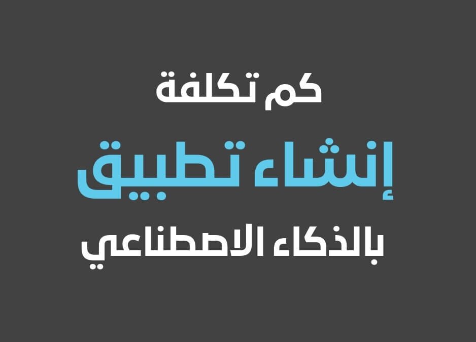 انشاء تطبيق بالذكاء الاصطناعي إنشاء تطبيق مجانا انشاء تطبيق مجاني إنشاء تطبيق مجاني إنشاء تطبيق للايفون مجانا
