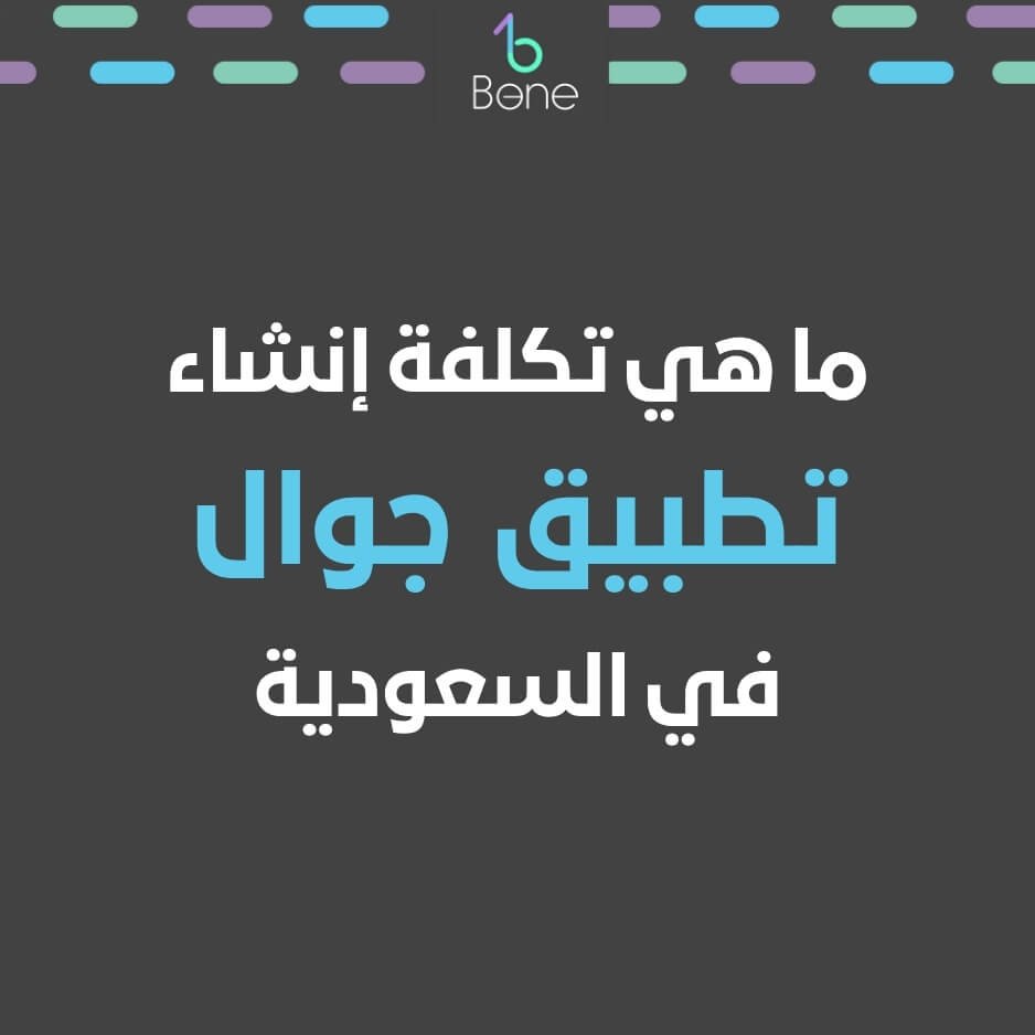 انشاء تطبيق جوال انشاء تطبيق اندرويد تكلفة انشاء تطبيق توصيل طلبات انشاء تطبيق توصيل طلبات
