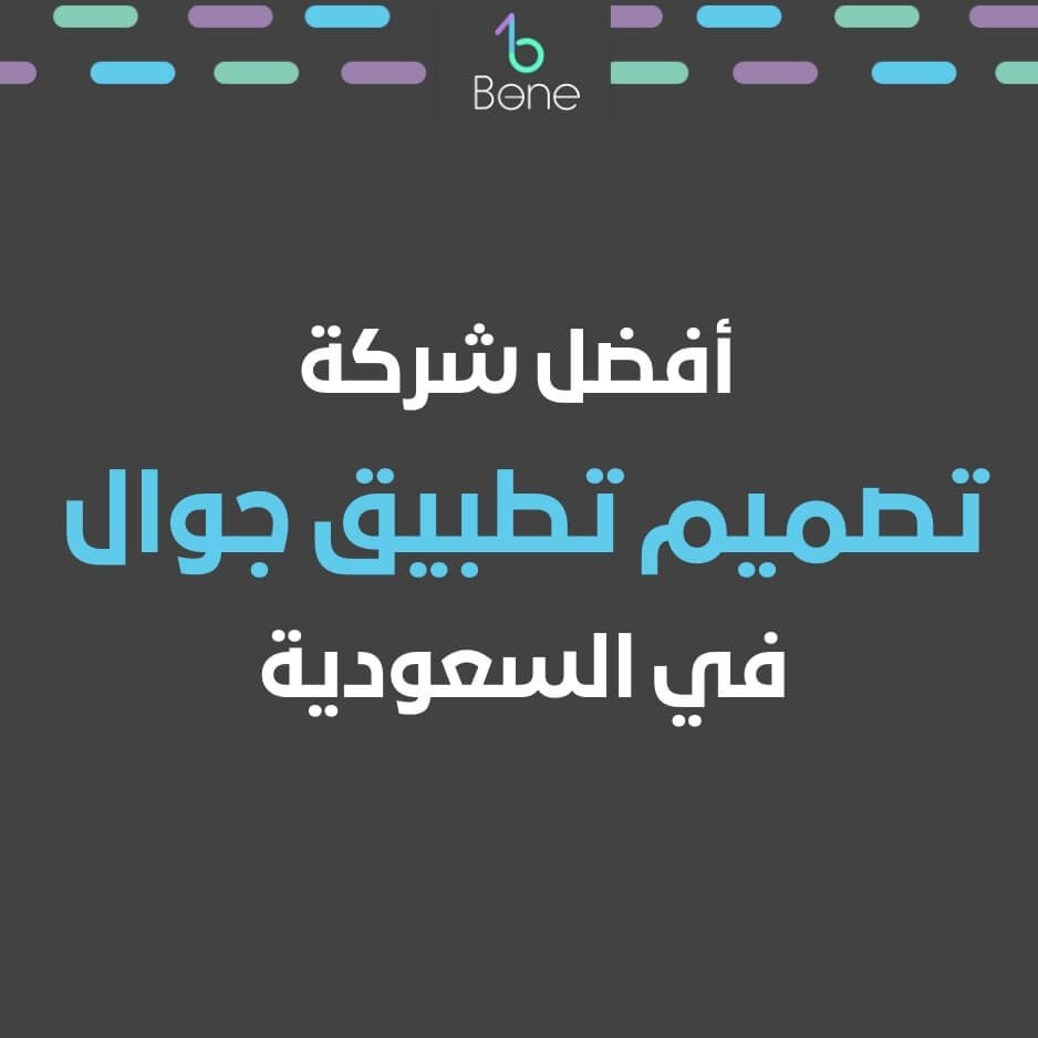 شركة تصميم تطبيق شركة تصميم تطبيق جوال تكلفة تصميم تطبيق