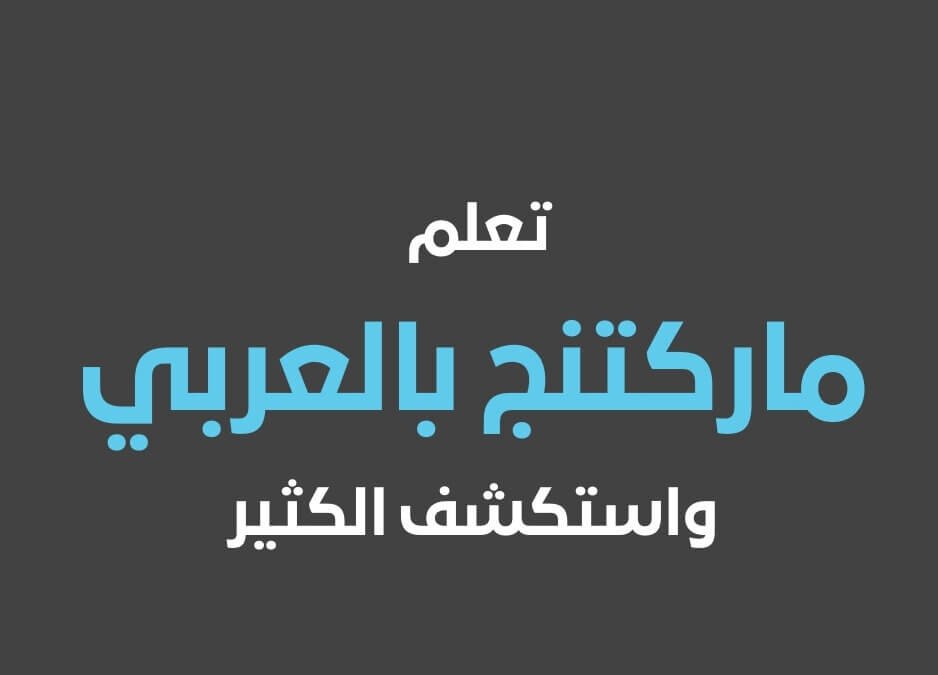 معنى ديجيتال ماركتنج ماركتنج ديجيتال ماركتنج بالعربي غوريلا ماركتنج
