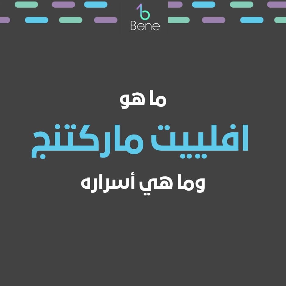 افلييت ماركتنج ما هو افلييت ماركتنج افلييت ماركتنج افلييت ماركتنج مصر