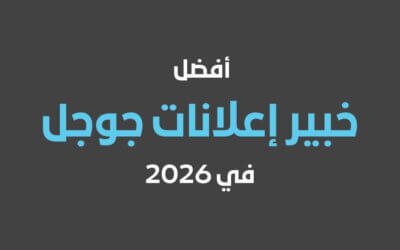 خبير إعلانات جوجل