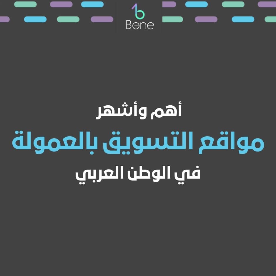 مواقع التسويق بالعمولة مواقع التسويق بالعمولة في السعودية التسويق بالعمولة علي اكسبرس التسويق بالعمولة نون