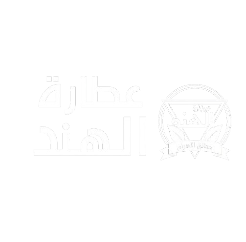 عطارة الهند