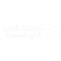 العمدة شوب
